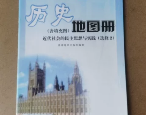 包邮配人教版书高中历史地图册选修2/选修二...