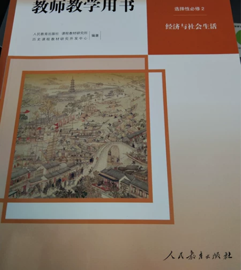 全新高中历史选必教师用书 部编版高中历史 ...