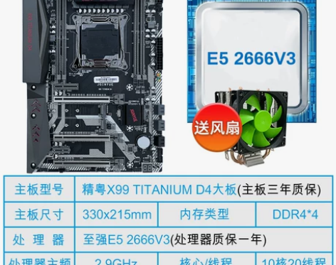精粤X99大板豪华2011-3游戏CPU主...