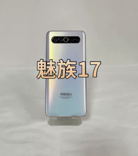 魅族17 99新送配件 质量保证，正品保证...