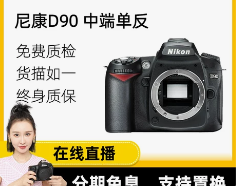 金典二手Nikon尼康D90单机专业数码高...