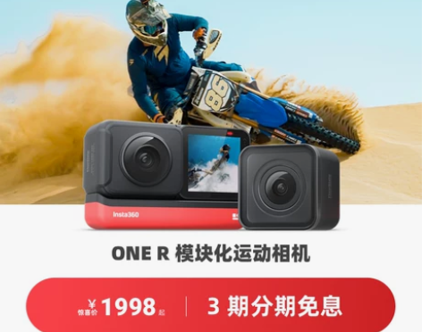 Insta360 ONE R 高清防抖防水...