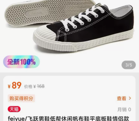 feiyue/飞跃  低帮休闲帆 布鞋平底...