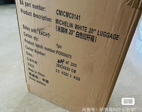 支持自取。全新，米其林原厂行李箱，米其林原...