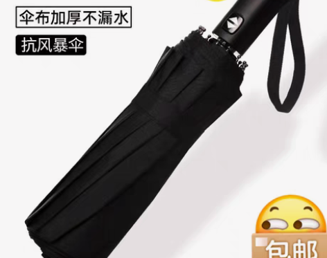 包邮【十二骨一把25元包邮】折叠全自动雨伞...