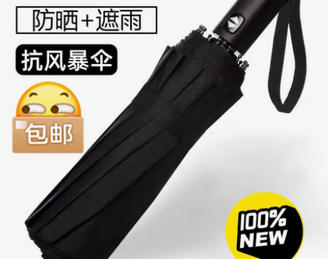 包邮【批发价包邮-全自动雨伞】 全自动雨伞...