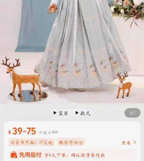 包邮清梳家的“一鹿有你”马面 买回来仅试穿...