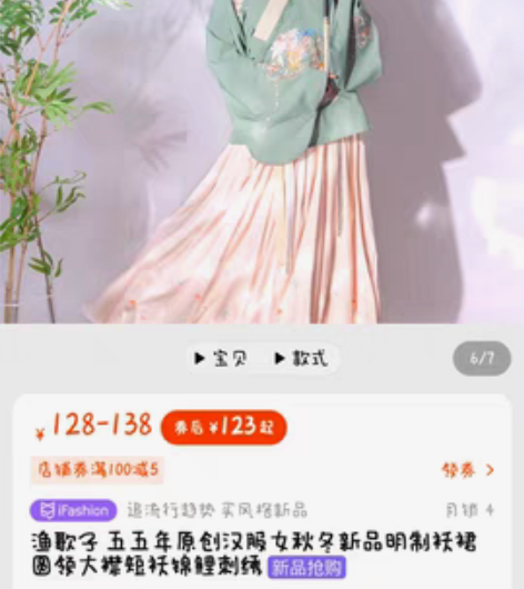 包邮五五年汉服全新渔歌子 全新带吊牌 x...