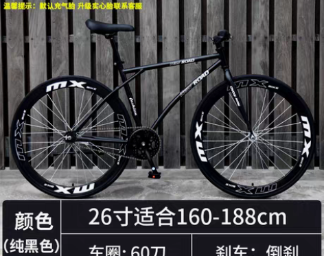 转卖死飞自行车实心胎倒刹活飞网红公路赛车简...