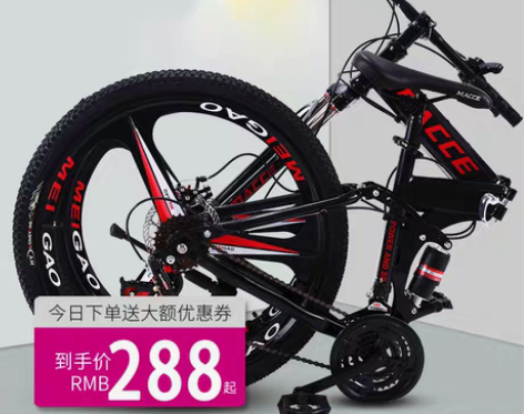 转卖【狂欢价】山地折叠自行车成年男女赛车越...