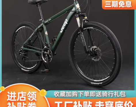 转卖吉普jeep山地自行车男女式成人上班骑...