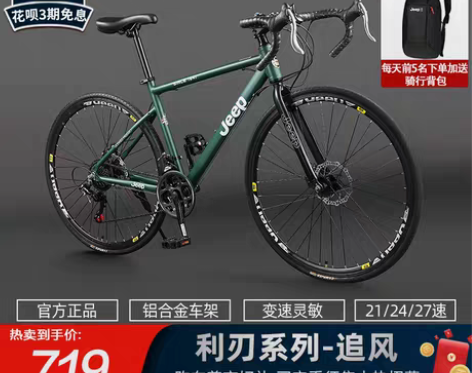 转卖[1]吉普Jeep公路自行车26寸男女...