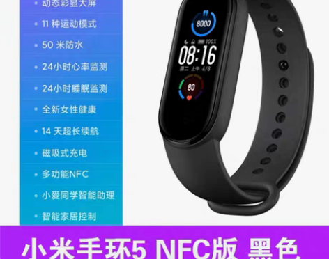 包邮小米手环5 NFC黑色 可直拍，当天发...