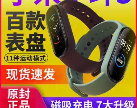 转卖小米手环5 智能心率监测蓝牙男女款运动...