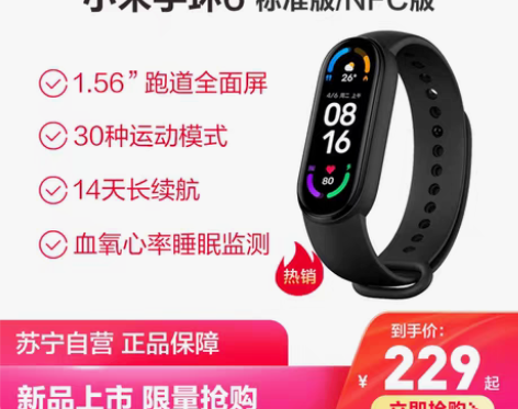 转卖小米手环4标准版NFC版彩屏智能运动手...