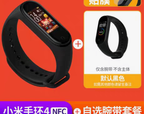 转卖*新品小米手环4 NFC版,送一个免拆...