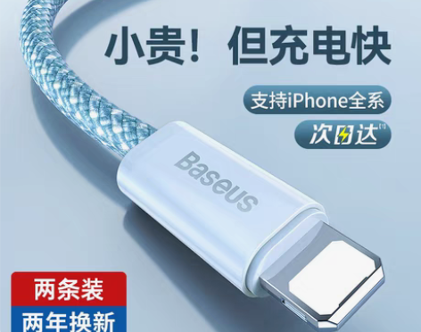 转卖倍思适用iphone14数据线13苹果...