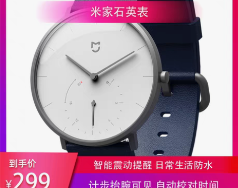 转卖MIJIA/米家 腕表 该换电子了 成...