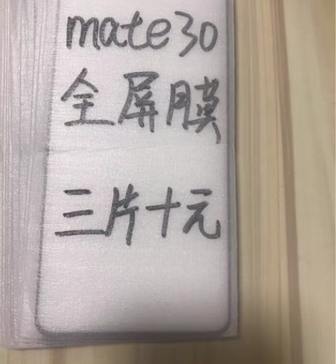 包邮华为mate30钢化膜三片十块钱全屏膜...