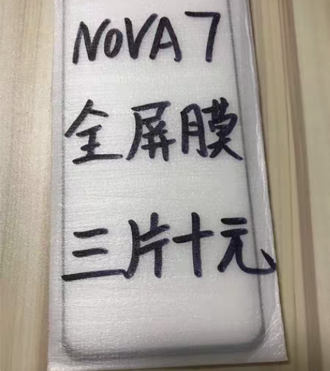 包邮包邮华为nova7全屏膜三片十块钱手机...