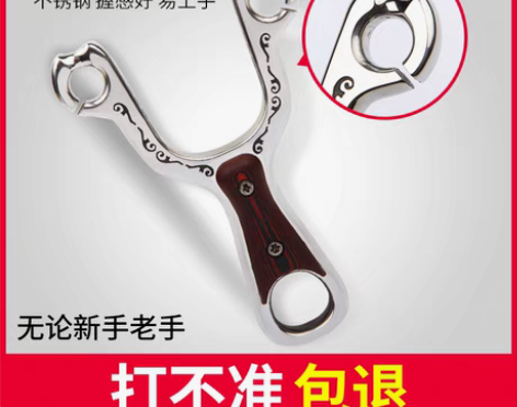 转卖新款不锈钢传统弹弓精准柳浪弹工打鱼射鱼...