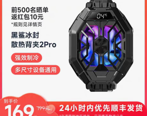 转卖黑鲨手机散热器冰封散热背夹2Pro降温...