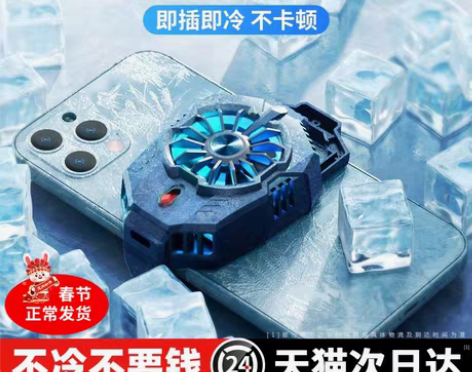 转卖【双档制冷】手机散热器半导体制冷冻风冷...
