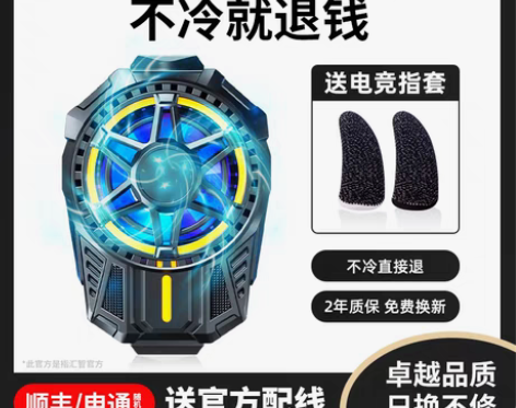 转卖手机散热器半导体制冷快速降温神水冷充电...