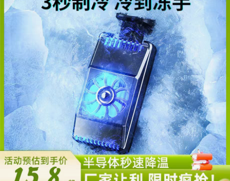 转卖半导体手机散热器黑鲨适用苹果小米viv...