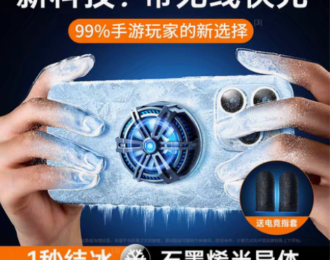 转卖【双模式】与乐手机散热器苹果磁吸降温神...