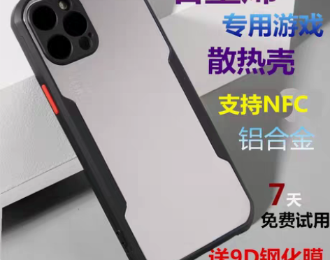 转卖iphone12promax石墨烯散热...