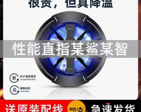 包邮MagSafe磁吸手机散热器背夹吃鸡降...