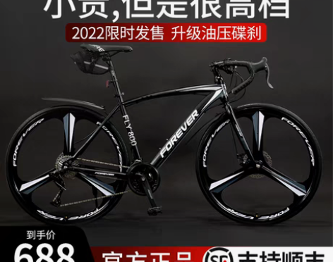 转卖【永久自行车入门级弯把超快自行车男竞速...