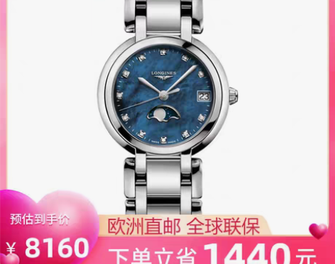 浪琴星月手表Longines/浪琴 心月系...