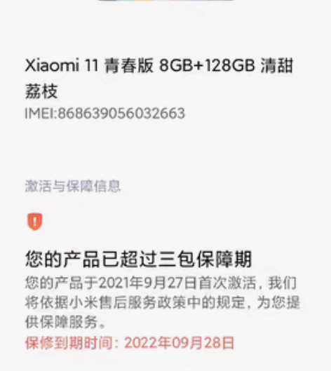 小米11青春版8+128G，纯白色，九五新...