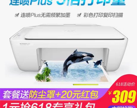 转卖惠普2132彩色喷墨打印机家用小型办公...