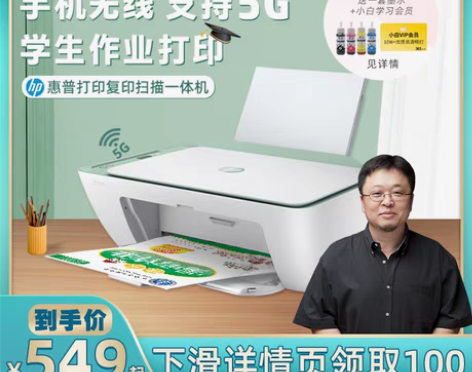转卖【hp惠普打印机】2777彩色喷墨家用...