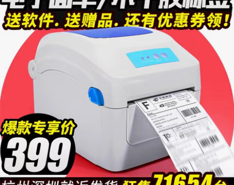 转卖佳博GP1324D电子面单打印机热敏快...