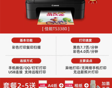转卖【狂欢价】佳能无线家用小型复印一体机家...