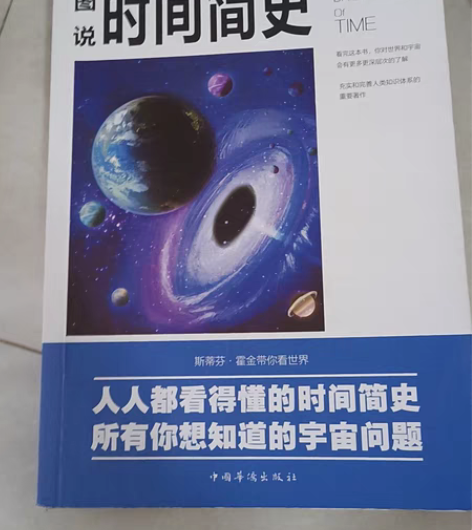 图说时间简史 感兴趣的话点“我想要”和我私...