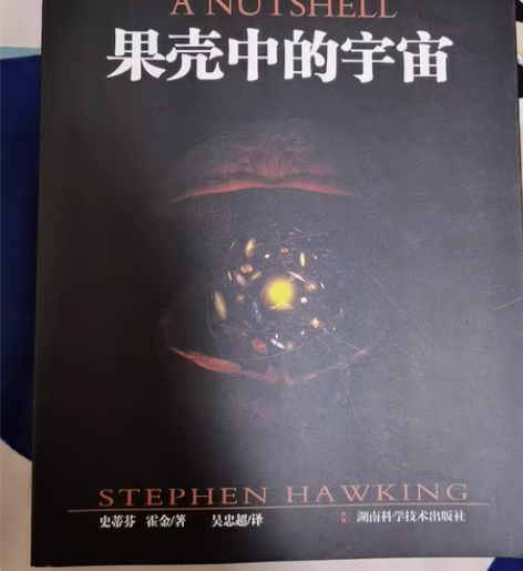 包邮霍金的学说，果壳中的宇宙 感兴趣的话点...