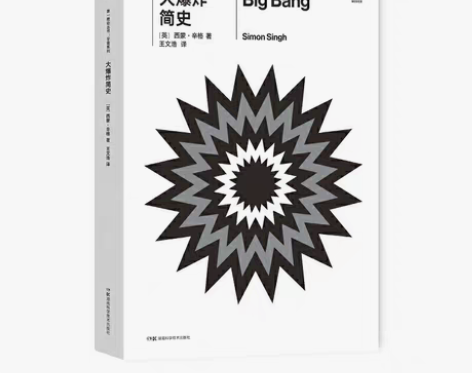 转卖《第一推动丛书 ：大爆炸简史》（英）西...