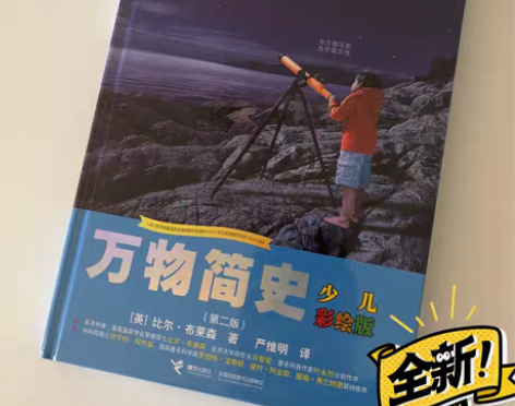包邮小学生 少儿读物 万物简史 万物简史彩...