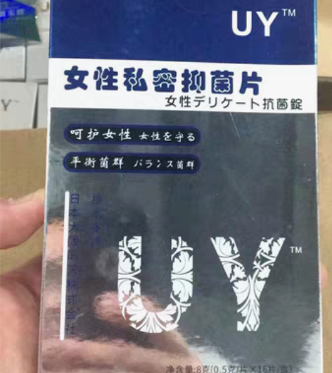 包邮UY女性私密抑菌片，女性健康，整个家庭...