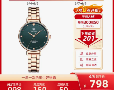 转卖戴了2到3次天王旗舰店礼物送女友拼接带...