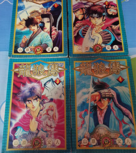 包邮｛小老毕中古模玩屋｝新疆三国演义龙狼传...