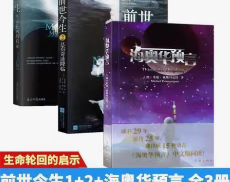 包邮正版海奥华预言中文版无删减米歇戴斯玛克...