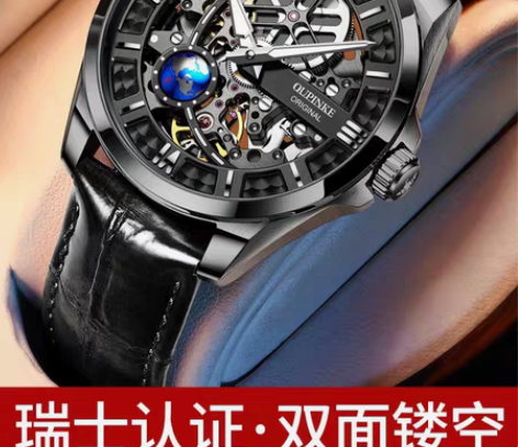 包邮瑞士欧品客品牌正品手表男士机械表全自动...