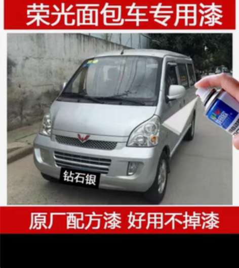 包邮五菱荣光全系列面包车钻石银自喷漆亮米黄...