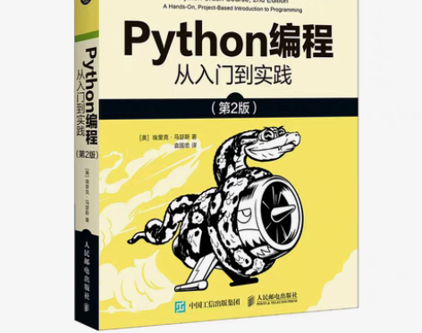 包邮python编程从入门到实战第2版 计...
